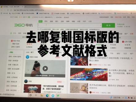 使用谷歌学术镜像快速复制中英文国标版参考文献格式#参考文献格式 #科研干货 #毕业论文 #本科生毕业论文#研究生