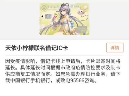 心心念念的天依小柠檬中国银行联名卡终于到手了
