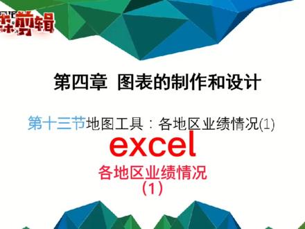 #办公技巧 #excel excel各地区业绩情况(1)