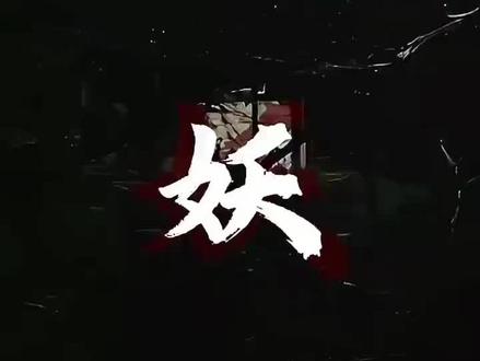 #河南春晚预告片来了
《妖》听说是被掐掉的一部分,
唱到千万老百姓心里去了,
河南人👍👍👍👍👍👍