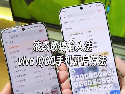 液态玻璃输入法功能也可以在vivo iqoo手机上使用了,关键颜值还这么高,液态玻璃效果可以任意调节,所有的vivo iqoo手机都可以设置#玩机技巧 #液态玻璃输入法 #vivo玩机技巧 #vivo液态玻璃输入法
