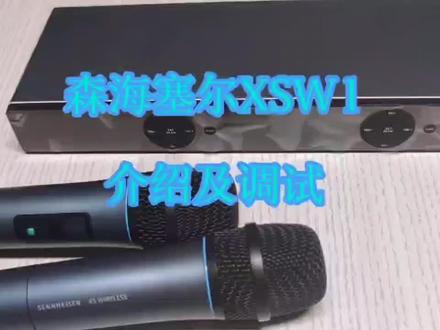 森海塞尔XSW1系列的连接及调试#森海塞尔话筒 #无线话筒