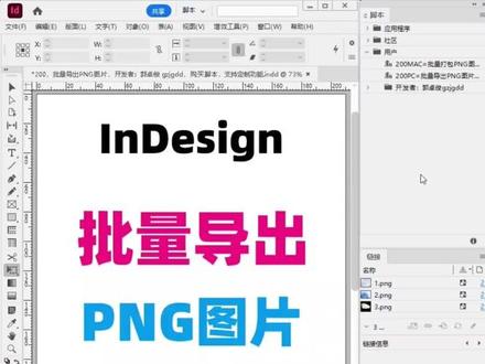 200
id如何导出透明背景图片,
id如何批量导出PNG图片,
id如何打包PNG图片,
id如何如何导出透明图片,
id如何批量打包透明图片,
id透明图片怎么导出,
idPNG图片如何导出,
idpng图片如何批量导出,
InDesign如何导出透明背景图片,
InDesign如何批量导出PNG图片,
InDesign如何打包PNG图片,
InDesign如何如何导出透明图片,
InDesign如何批量打包透明图片,
InDesign透明图片怎么导出,
InDesign PNG图片如何导出,
InDesignpng图片如何批量导出,
#InDesign #id #ID #indesign#Adobe InDesign