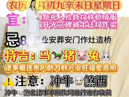 12月28号黄历解析#黄历 #运势早知道 #生肖 #平安守护 #健康