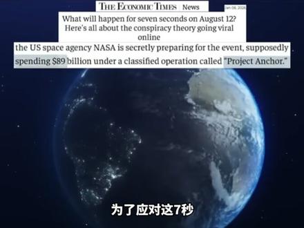 8月 地球失重7秒亡4000万?NASA笑了:懂不懂引力? #NASA #日全食 #2026 #引力 #热点新闻事件
