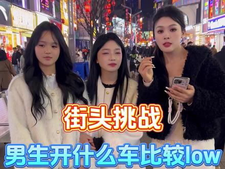 女生喜欢男朋友开什么车??#汽车品牌 #比亚迪 #雪弗兰