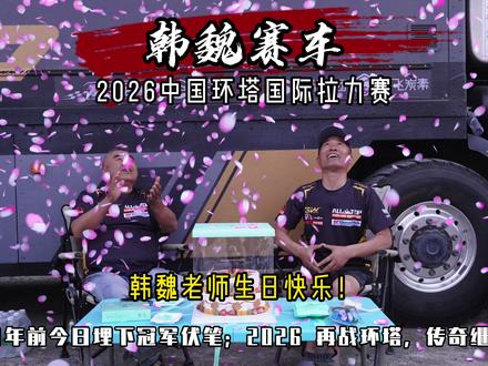 回到鄯善 回忆满满#环塔拉力赛 #韩魏赛车