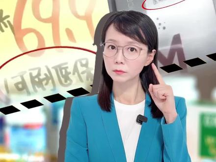 警惕!你的医保卡正在被薅羊毛,有公司一笔订单入账9000万 #新闻侠 #媒体精选计划 #抖音热评 #医保卡