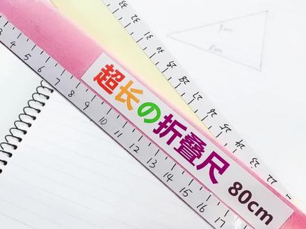 用纸做超长折叠尺❤️3张纸做的文具,长80厘米简单实用,携带方便。