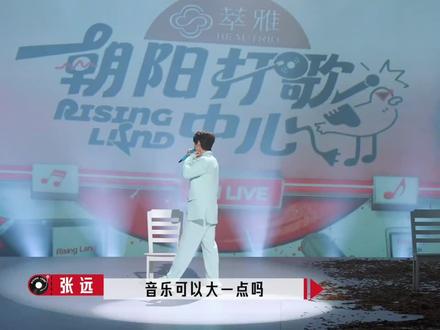 远远变身甜妹 秒针爱心 #张远#醒远#Miss Pretty