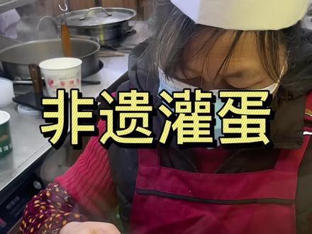 蛋黄里塞肉馅,过年才会吃的非遗灌蛋… #地方特色美食 #民间传统美食 #舌尖上的中国 #灌蛋 #抖音美食推荐官 #传统小吃