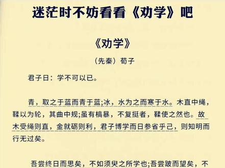 《劝学》#荀子.迷茫时不妨看看#君子曰学不可以已