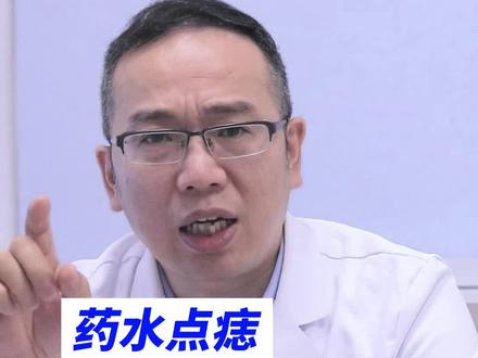 药水#祛痣 到底推不推荐?#黑毛痣 #点痣 #黑痣 #点痣膏