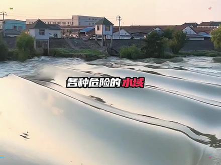 你不知道的危险的水域!#冷知识科普 #新知问答夜 #安全科普 #小申诡谈