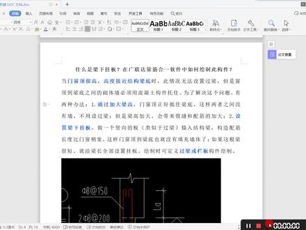 什么是梁下挂板?在广联达量筋合一软件中如何绘制此构件?