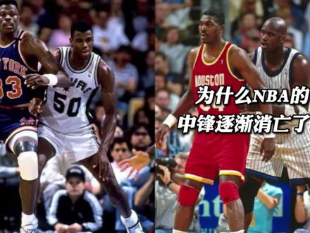 为什么NBA的中锋逐渐消亡了? #nba季后赛 #中锋