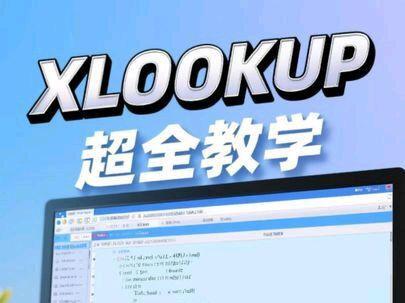 XLOOKUP多案例超全教学! #XLOOKUP #excel #wps #函数 #函数公式