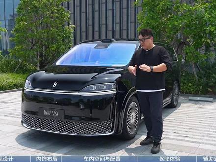体验智界V9:很清楚大佬出行要什么? 大佬出行,排面拉满,所以车重,尺寸不关键,必须得情绪价值到位。