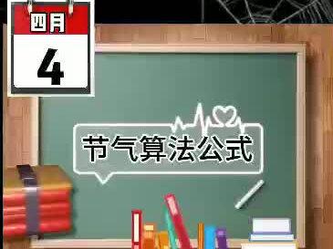你知道24节气的时间是如何推算的吗#数学 #24节气 #涨知识 #dou出新知