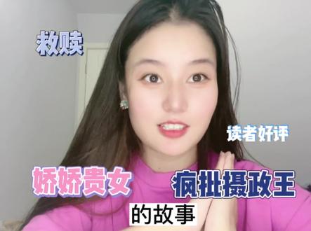 都说好看的病娇文!(新鲜)赶紧看起来~(男主心眼是真多)#小说推荐 #每日推书 #文荒推荐 #古代言情