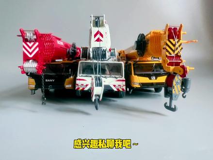 国产三款起重机模型,三一中联重科徐工你最喜欢哪一款?#起重机 #感谢抖音我要上热门 #微缩模型