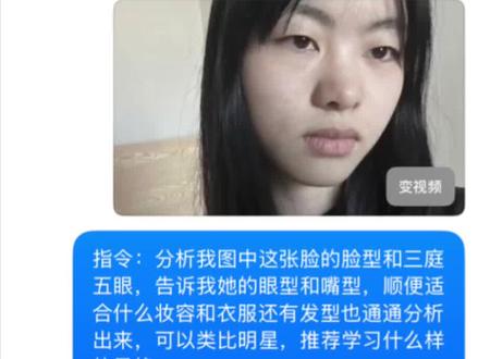 终于拥有了自己的形象管理专家了
让豆包分析长相,并给出变美建议#变美小技巧 #变美思路 #生活美学 #豆包ai #豆包app 豆包ai入口 豆包小程序入口 豆包p图指令 豆包指令 豆包p图指令 特效教程 特效生成指令 ai特效 特效 制作教程 免费制作教程 制作特效 特效制作 特效教程 ai教程 ai指令 ai生成方法 ai特效教程 特效制作教程 指令 特效口令 ai生成指令 免费制作入口 免费制作方法 制作入口 ai一键生成 ai制作方法 口令 特效口令 特效指令 特效入口 生成方法 教程入口 一键剪同款 是怎么做的