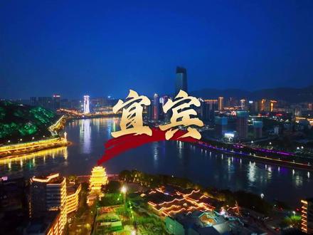 用英语介绍《宜宾》 感谢小徐#英语