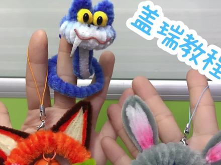 扭扭棒|盖瑞教程
#手工diy #扭扭棒#疯狂动物城2 #盖瑞 #扭扭棒教程