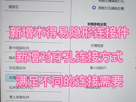 #全屋定制工厂 #柜柜软件 新增木得易隐形连接件!