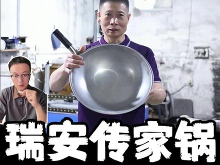 瑞安五星传家锅,套路终于露馅了 #揭秘 #抖音热评