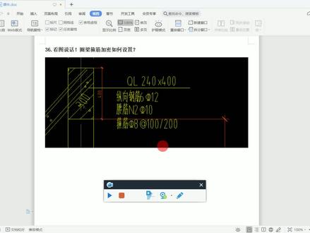 看图说话!圈梁箍筋加密在广联达建模中如何设置?#工程造价教程
#工程造价#健身干货分享 #干货分享 #工程人的加班日常