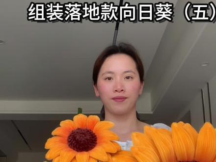 扭扭棒落地向日葵组装详细教程#太阳花 #扭扭棒