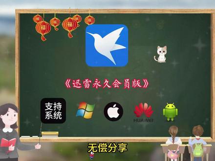 《方格资源》#会员 #迅雷会员 #免费软件分享 #资源