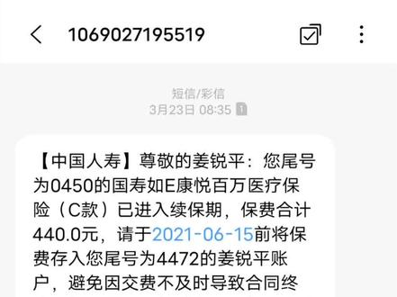 保险到期了,前一段时间都说保险骗人,网友们帮我看看继续还是终止……