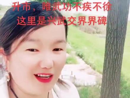 虽然看起来交通便利一片繁荣,高楼林立厂房无数其实贫困县的帽子才摘下来不久。愿40万武功儿女携手共建美好家园