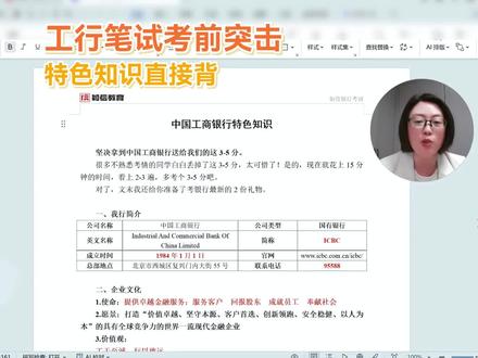 工行笔试突击提分,送分题内容直接背#工行笔试 #工行春招 #银行笔试 #银行春招 #应届生求职