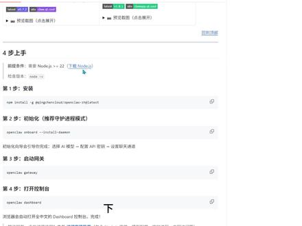 龙虾ai本地部署 1.配置的时候ai建议选择大家都在用的,不建议使用谷歌ai,抱好用
2.网关如果没开跳转网页打不开不用怕,直接输入代码他会帮你疏通网关
3.能跳过的都跳过,有需要的权限可以返回去在弄不用担心,重点是先跑起来看看能不能调用
#龙虾ai #ai助手 #青年创作者扶持计划 #openClaw #openclaw安装