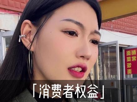 质疑阿姨,理解阿姨,成为阿姨!#嘴替 #聪明 #消费者权益