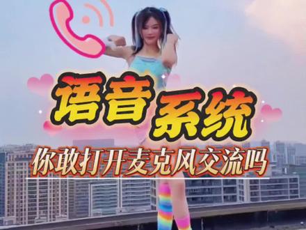 语音系统:你们都敢打开麦克风交流吗?#荒野乱斗