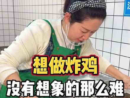 想做炸鸡,没有你想象中的那么难#美食 #炸鸡 #炸货