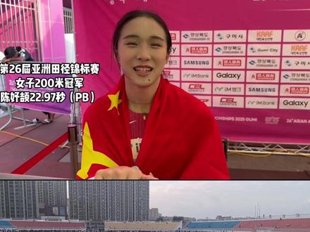 陈妤颉22.97秒,再破亚洲少年纪录
