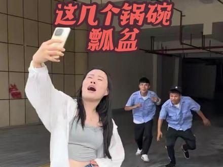 天天见这几个锅碗瓢盆 😢#扛不住表妹#保安#送外卖