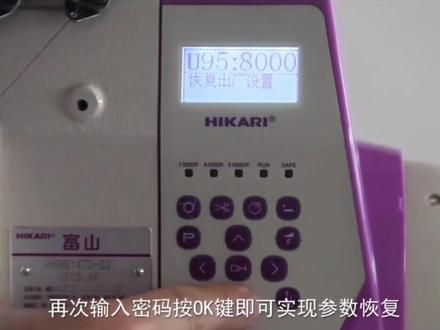 富山包缝机保养与恢复出厂设置。关注我点赞加收藏,后续为大家分享更多的维修知识。#小王修缝纫机