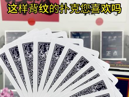 这样的正点8845您喜欢吗?#扑克牌 #扑克
