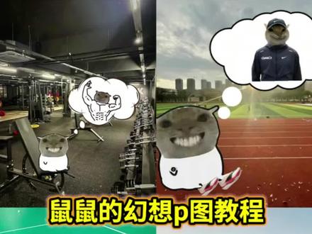 鼠鼠的幻想p图教程来啦 耄耋的幻想#鼠鼠的幻想 #醒图焚决的神 #醒门永存 #人类对醒图的开发不足百分之一#鼠鼠 鼠鼠的幻想图片 鼠鼠的幻想素材图 鼠鼠的幻想背景图 鼠鼠幻想三角洲 三角洲鼠鼠 耄耋图片 耄耋的幻想足球 耄耋幻想乒乓球图片 老大我们整天幻想 耄耋幻想王者 耄耋的幻想csgo 耄耋幻想三角洲 耄耋幻想 耄耋幻想高手素材 耄耋的幻想素材 耄耋表情包 耄耋考研上岸幻想 耄耋幻想图片大全 耄耋素材图 耄耋幻想p图教程 耄耋幻想创意贴纸 幻想素材图片 耄耋幻想无畏契约 耄耋幻想图片篮球 耄耋被拉爆前素材