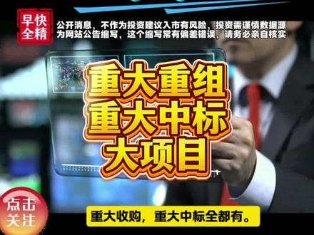 长鑫科技IPO或上会通过,5月27日,上市公司公告和消息解读#股市 #金融 #vlog万亿流量扶持计划
