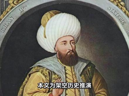 被篡改的历史:明朝与奥斯曼本是同一全球共主帝国