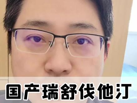 国产瑞舒伐他汀行不行? #开工健康手册