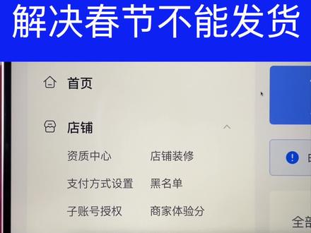 抖音电商春节不能发货的解决方法,没有设置好会超时发货罚款哦#抖音小店 #抖音电商 #抖店运营