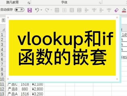 #电脑培训 #成都office培训 #office培训 vlookup和if函数的嵌套?